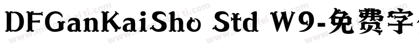 DFGanKaiSho Std W9字体转换